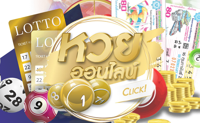 สมหวังหวยออนไลน์ 2